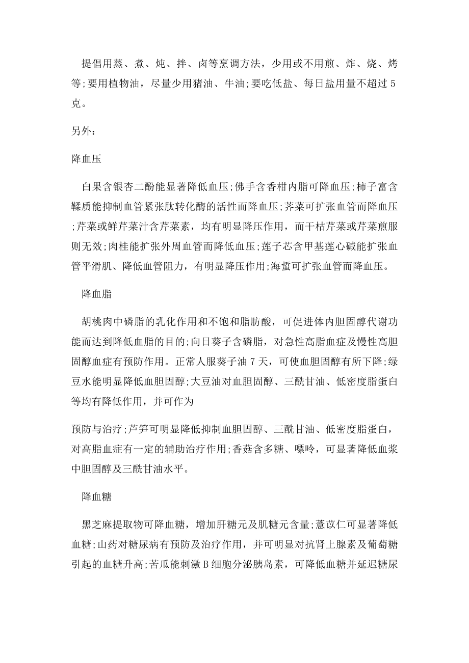 三高的详细解释及预防和治疗.docx_第2页