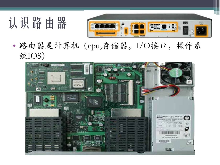 路由器工作过程.ppt_第1页