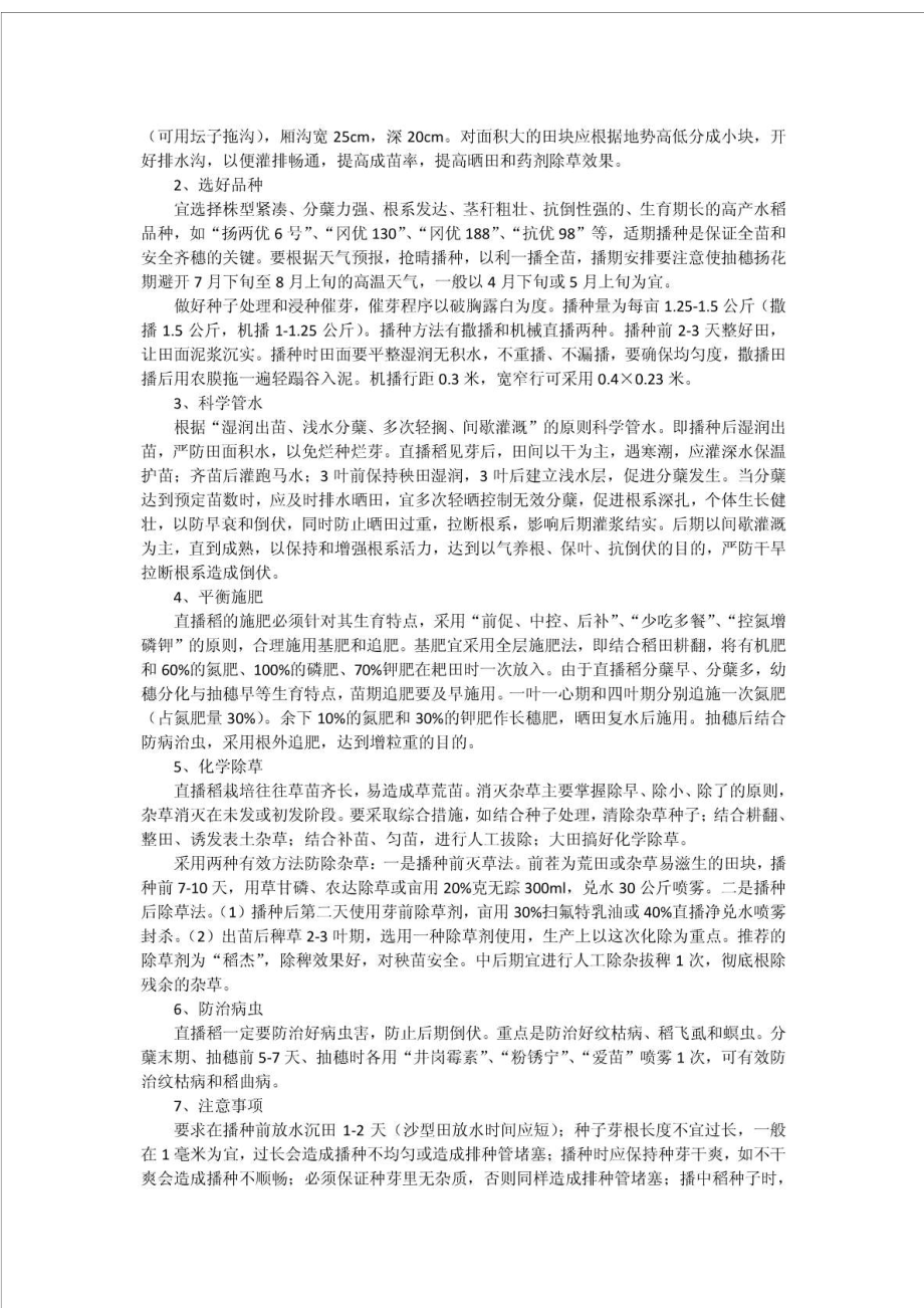 水稻直播技术.doc_第3页