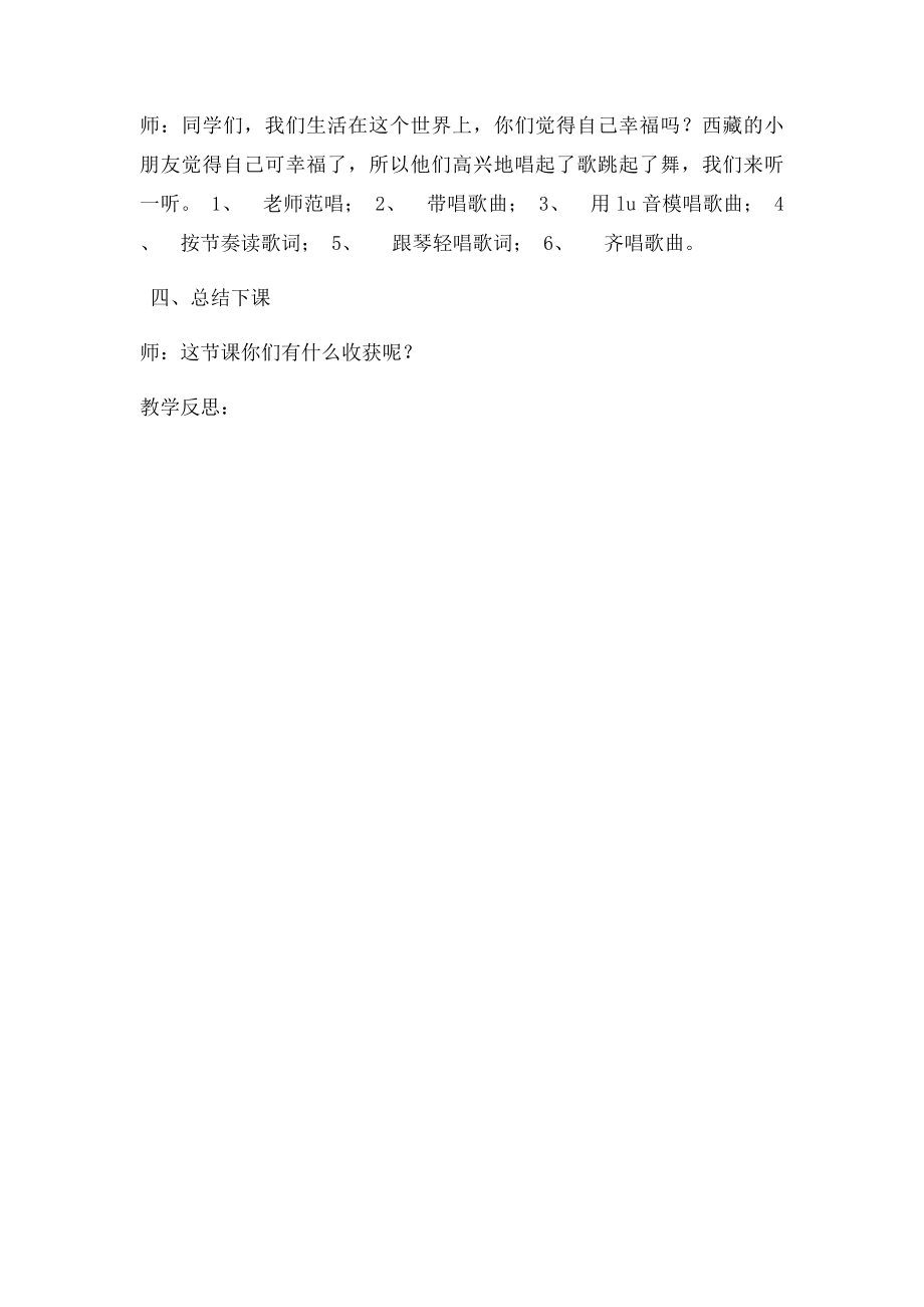 湖南文艺出社二年级下册音乐教案多快乐呀多幸福第1节.docx_第2页