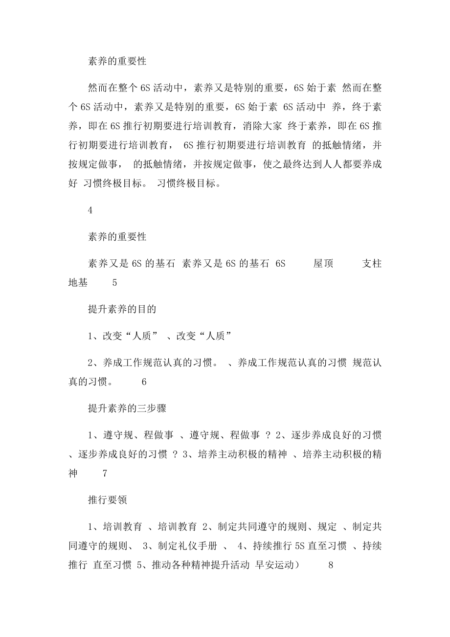 6S管理之素养.docx_第2页