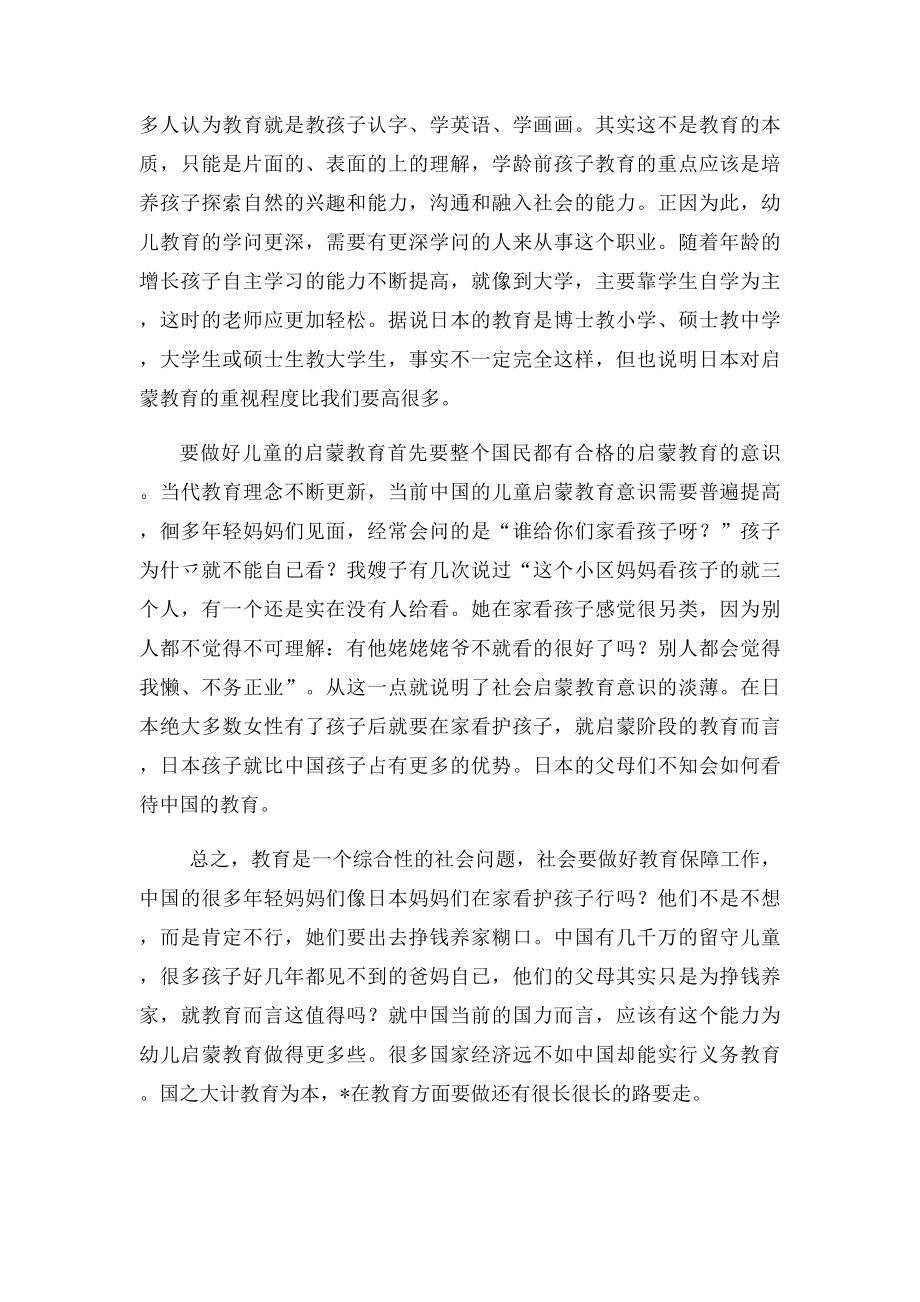 浅谈中国幼儿教育的现状.docx_第2页