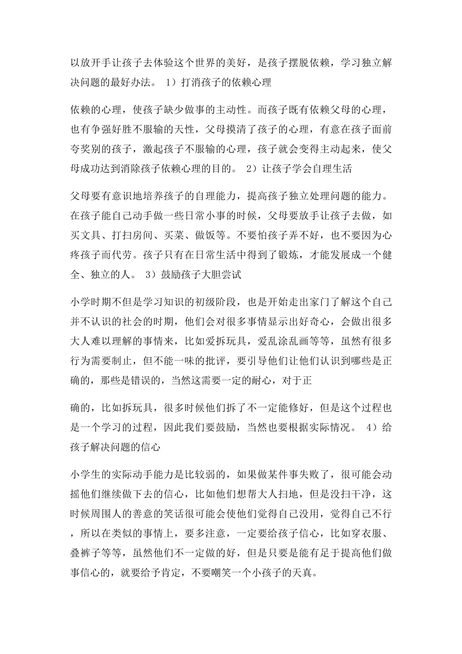 如何培养孩子解决问题的能力.docx_第2页