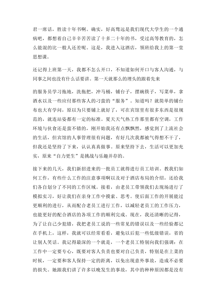 大学生暑假社会实践调查报告.docx_第2页