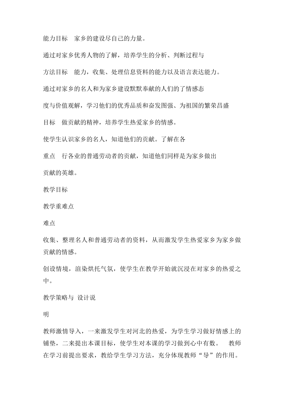 《值得骄傲的家乡人》教学设计.docx_第2页