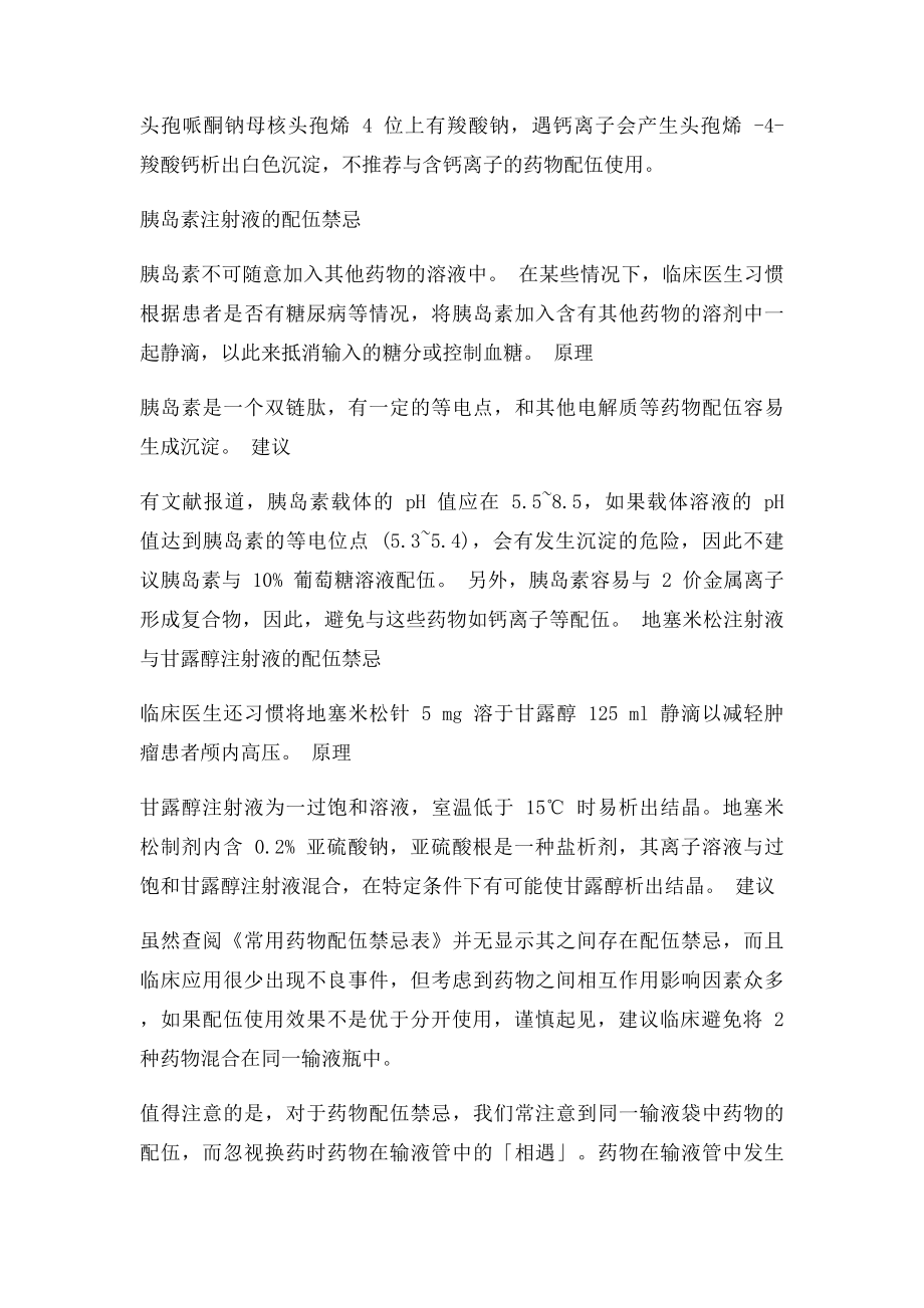 作为药师 你应该懂得的药物配伍禁忌.docx_第2页