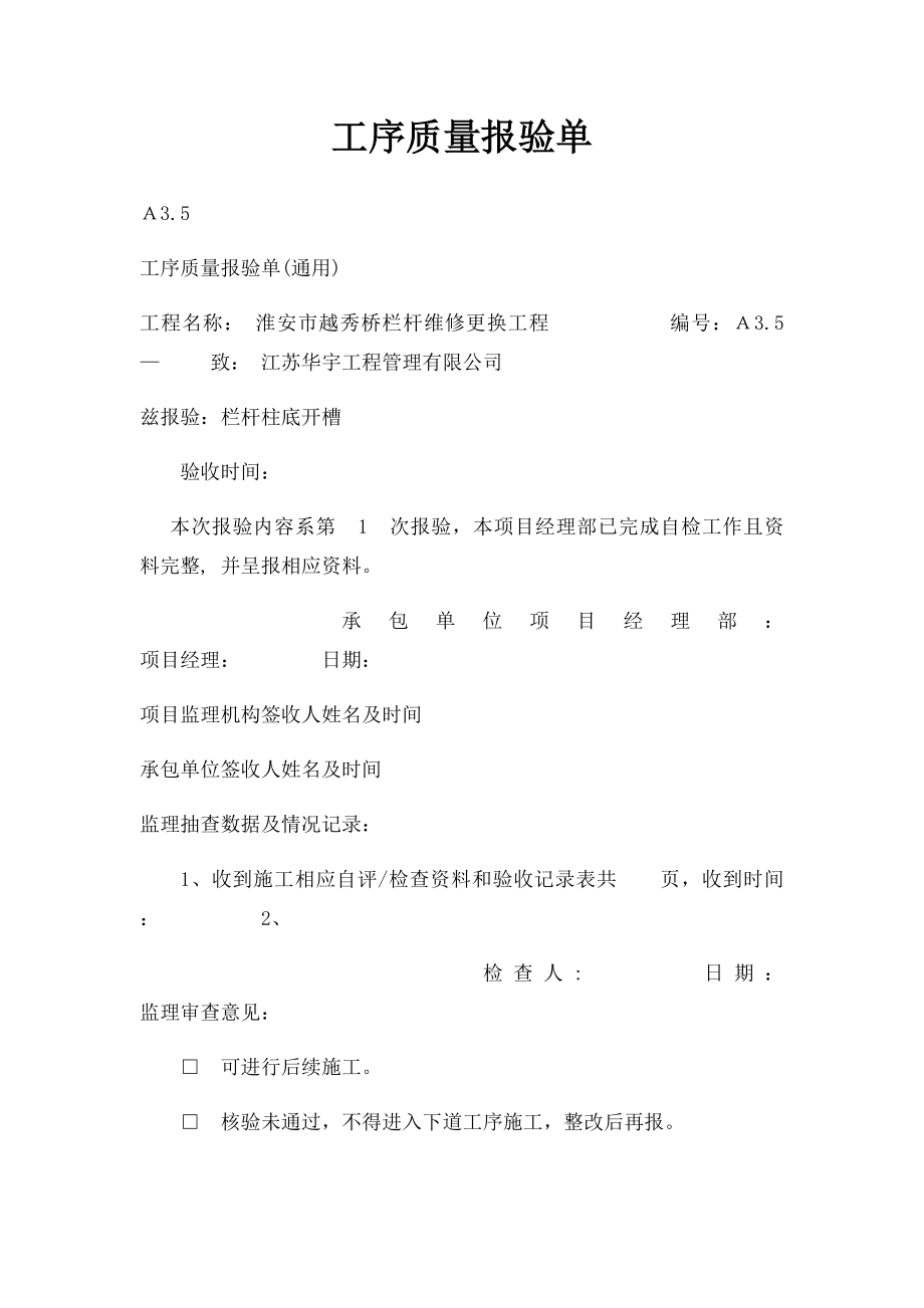 工序质量报验单.docx_第1页