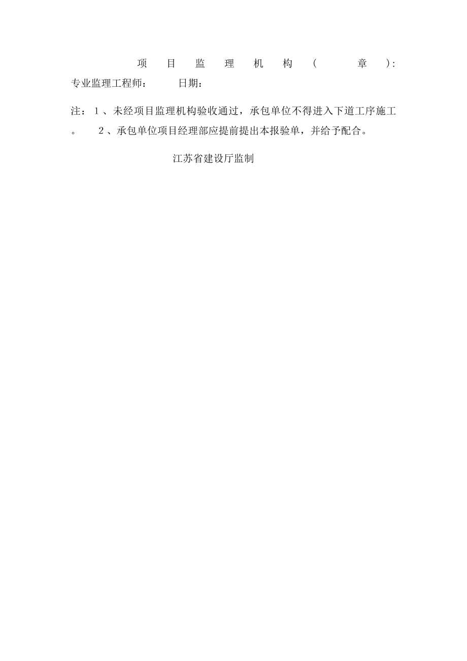 工序质量报验单.docx_第2页