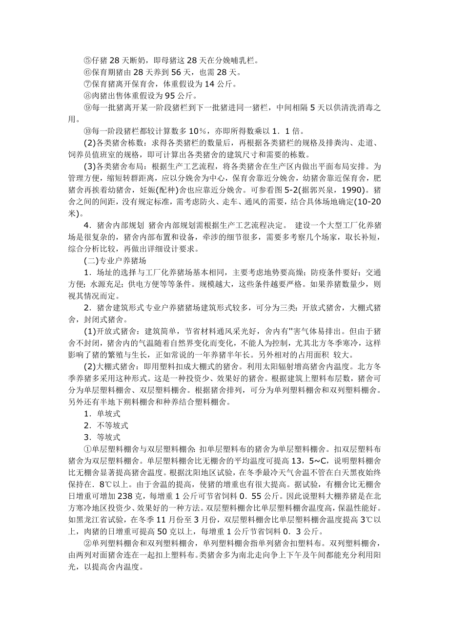 各种养猪场的规划与建设.doc_第2页