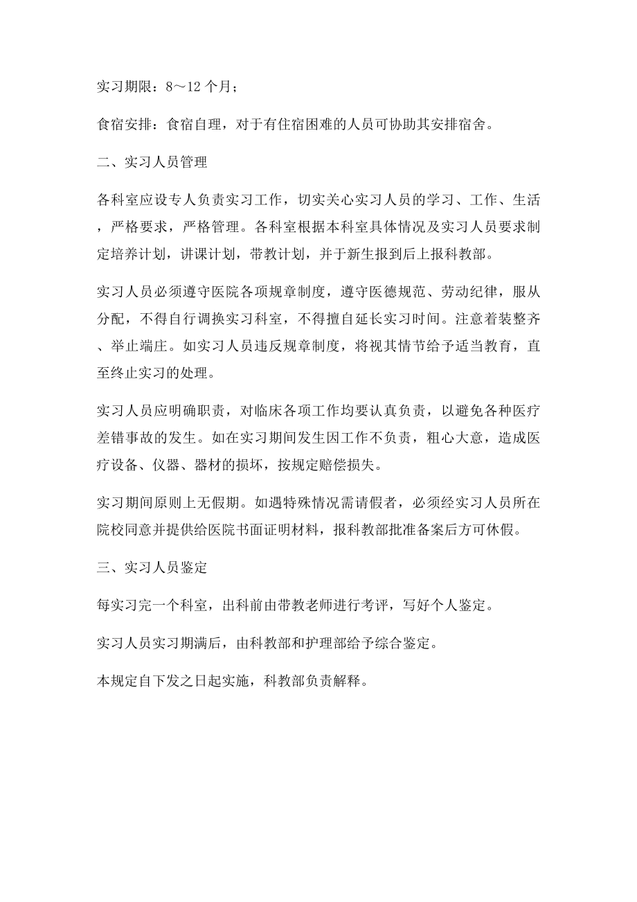 医院实习生管理规定.docx_第2页