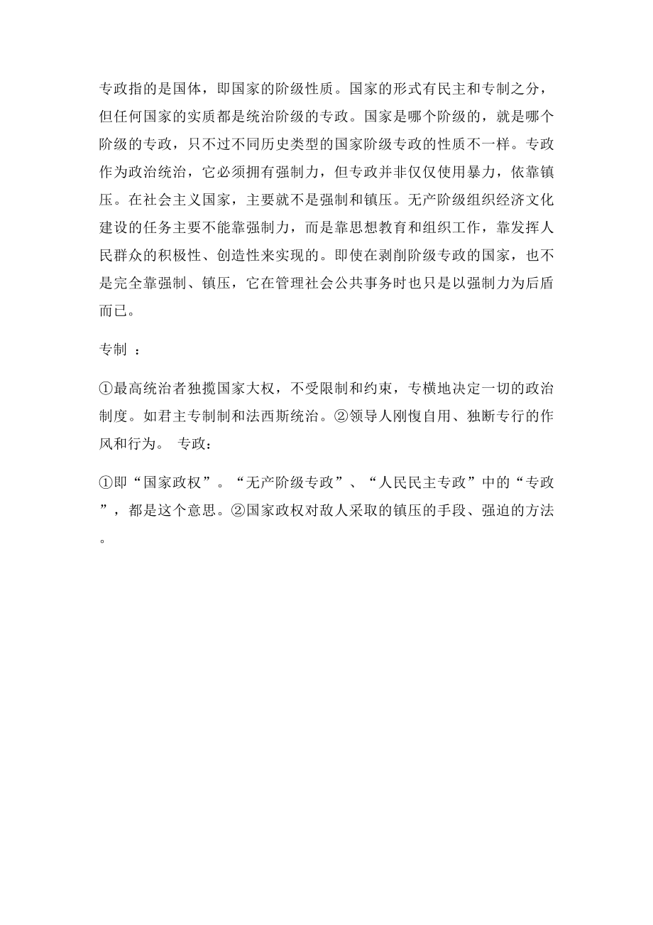 民主与专政的关系.docx_第2页