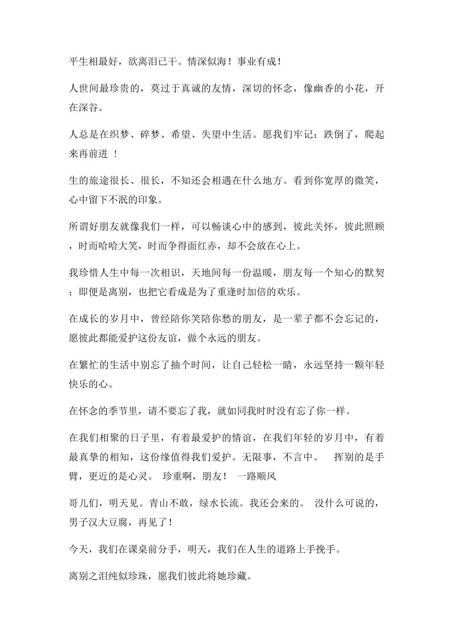 同事离别赠言.docx_第2页