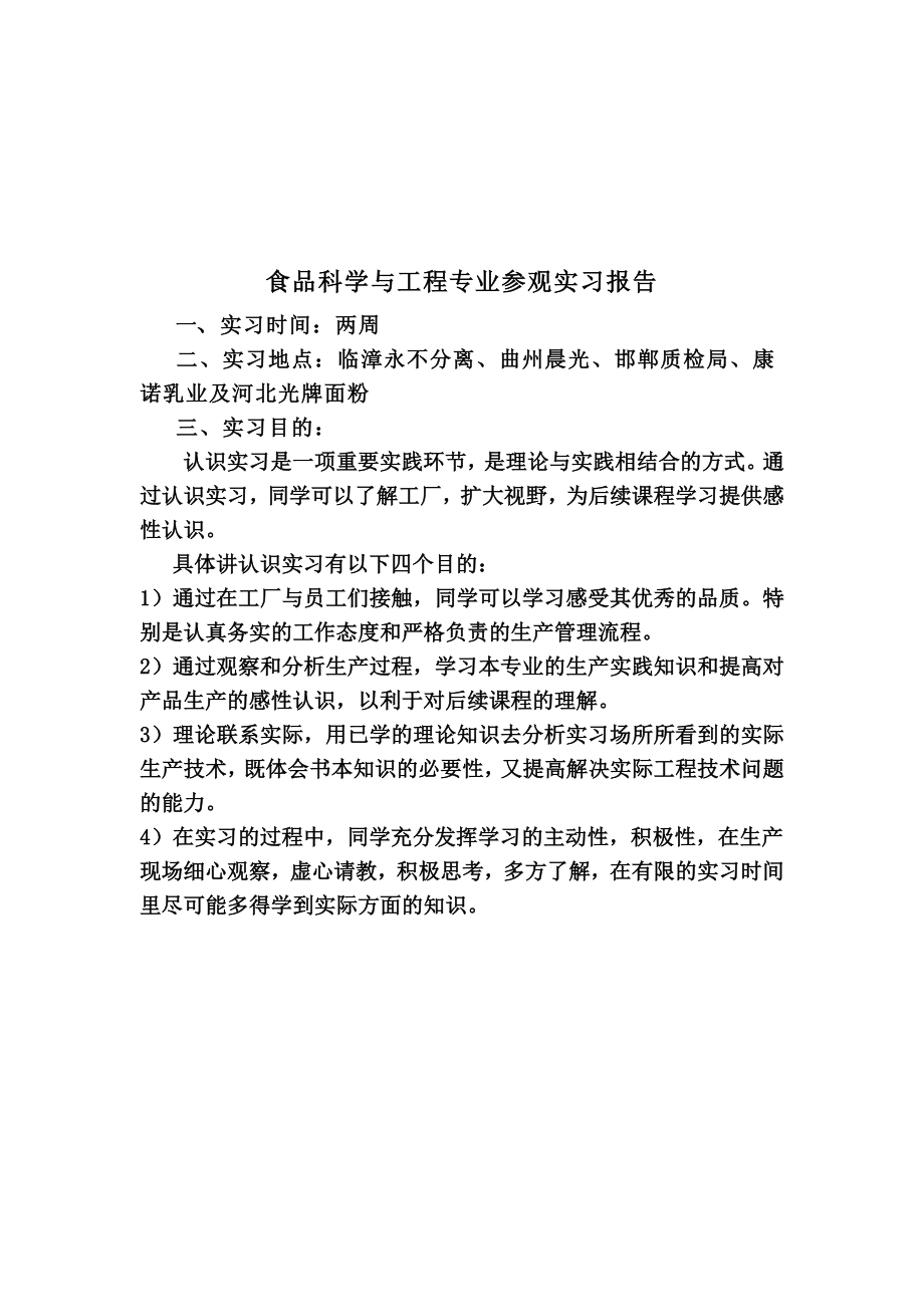 参观实习报告1.doc_第2页