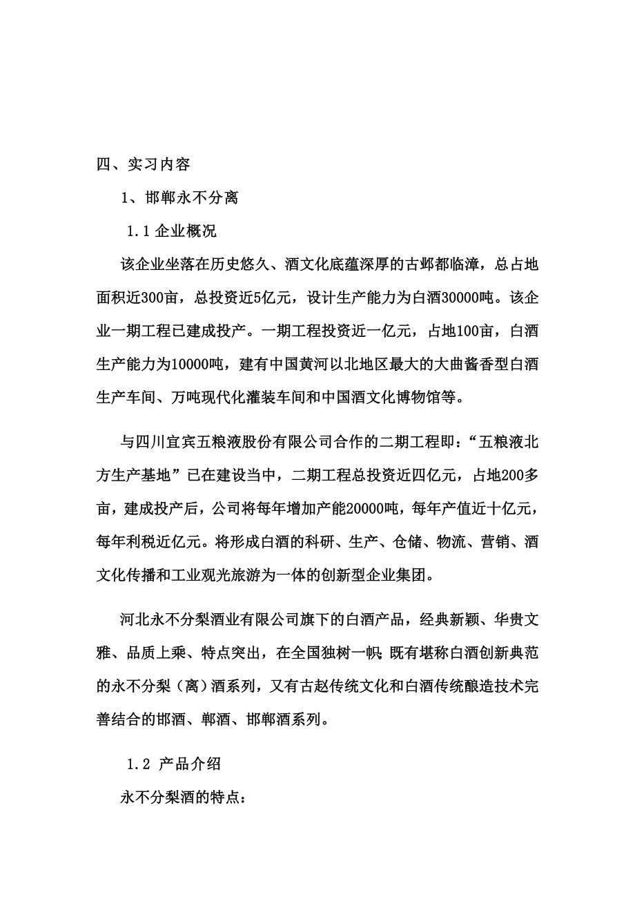 参观实习报告1.doc_第3页