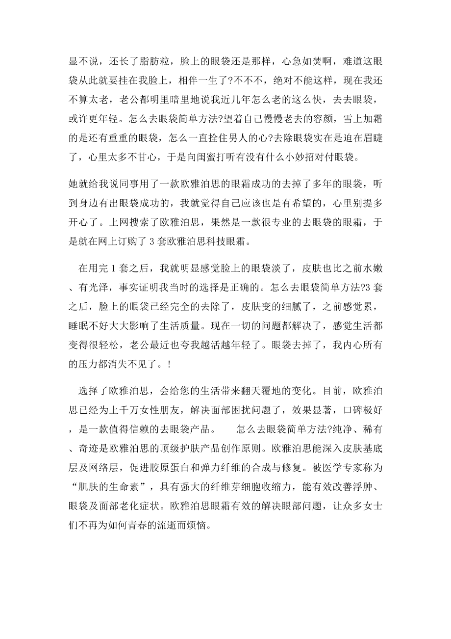 溶脂法去眼袋,去除眼袋小妙招.docx_第2页