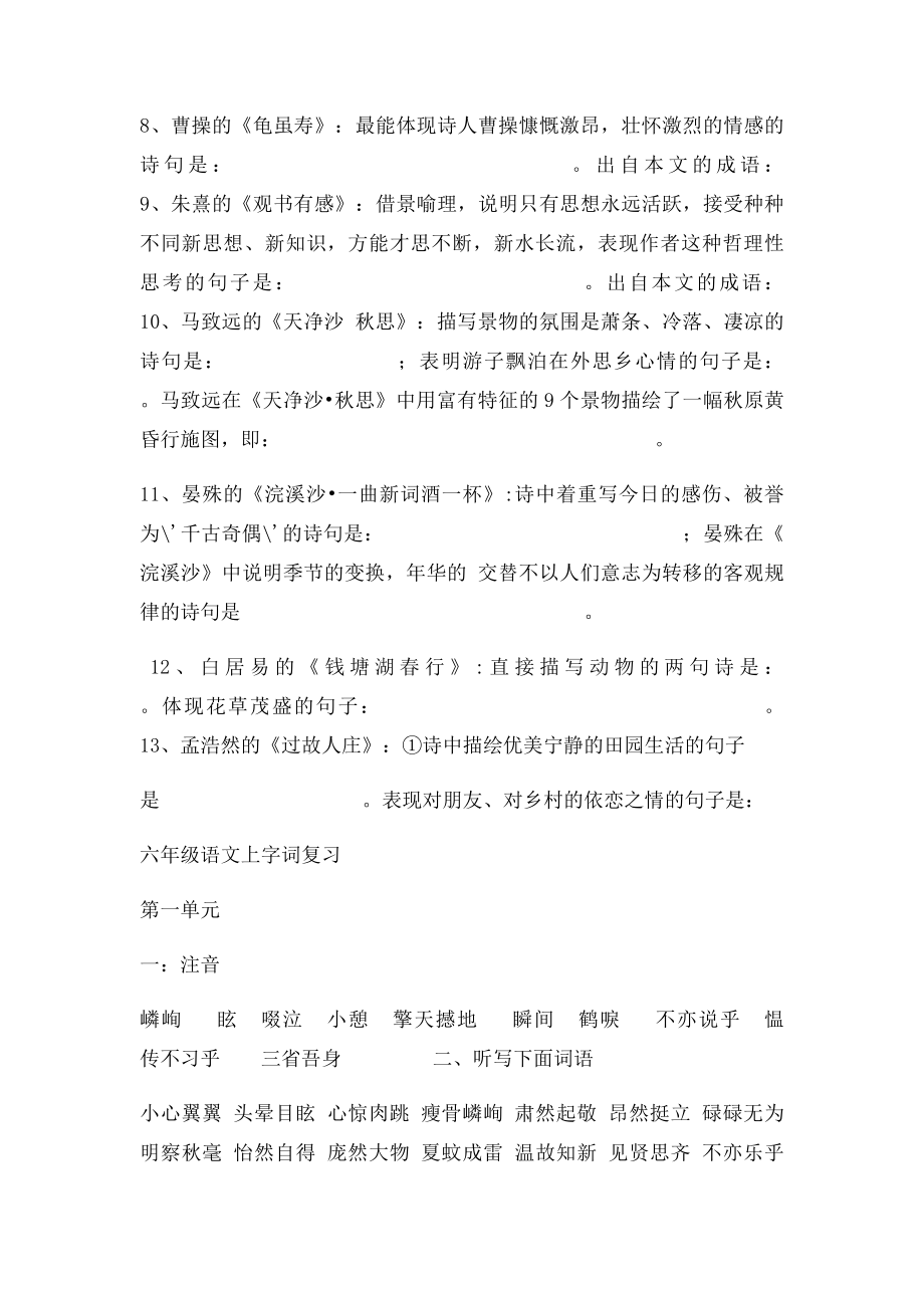 六年级上册诗词名句背诵积累.docx_第2页