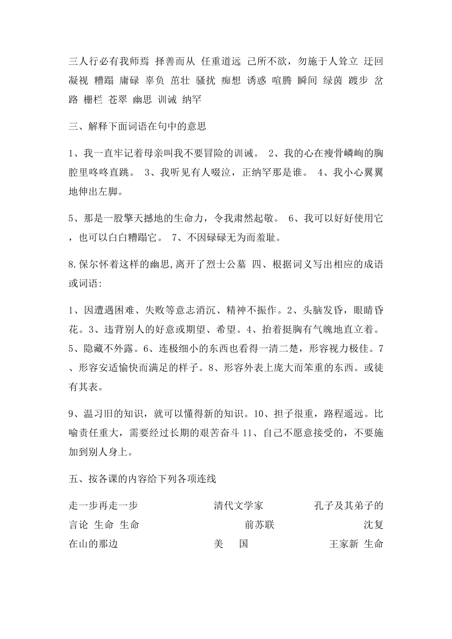 六年级上册诗词名句背诵积累.docx_第3页