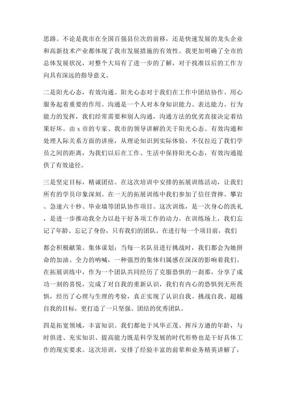 机关事业单位年轻干部培训班心得体会.docx_第2页