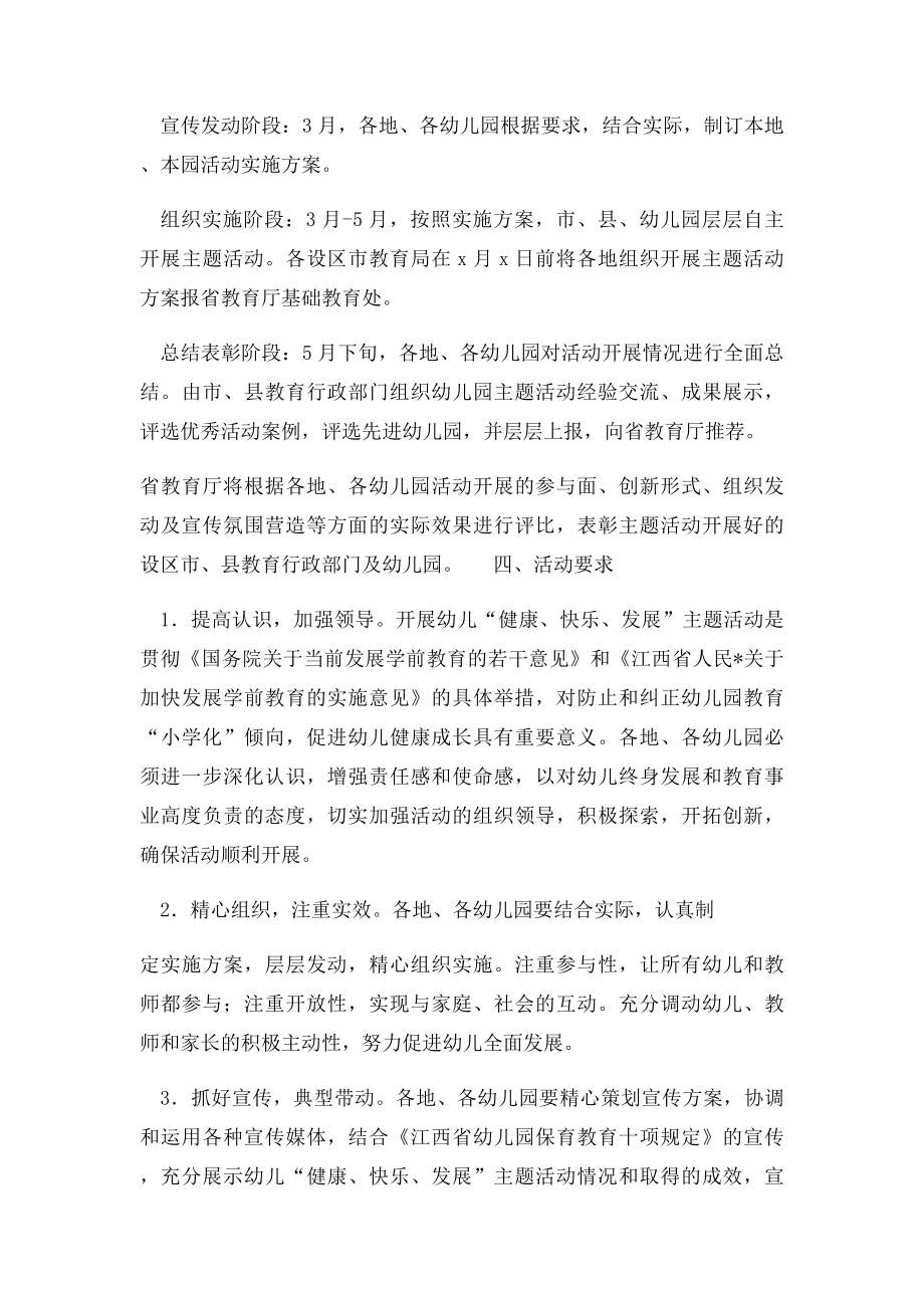 开展全省幼儿健康快乐发展主题活动.docx_第2页