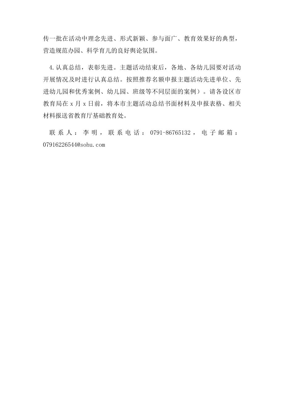 开展全省幼儿健康快乐发展主题活动.docx_第3页