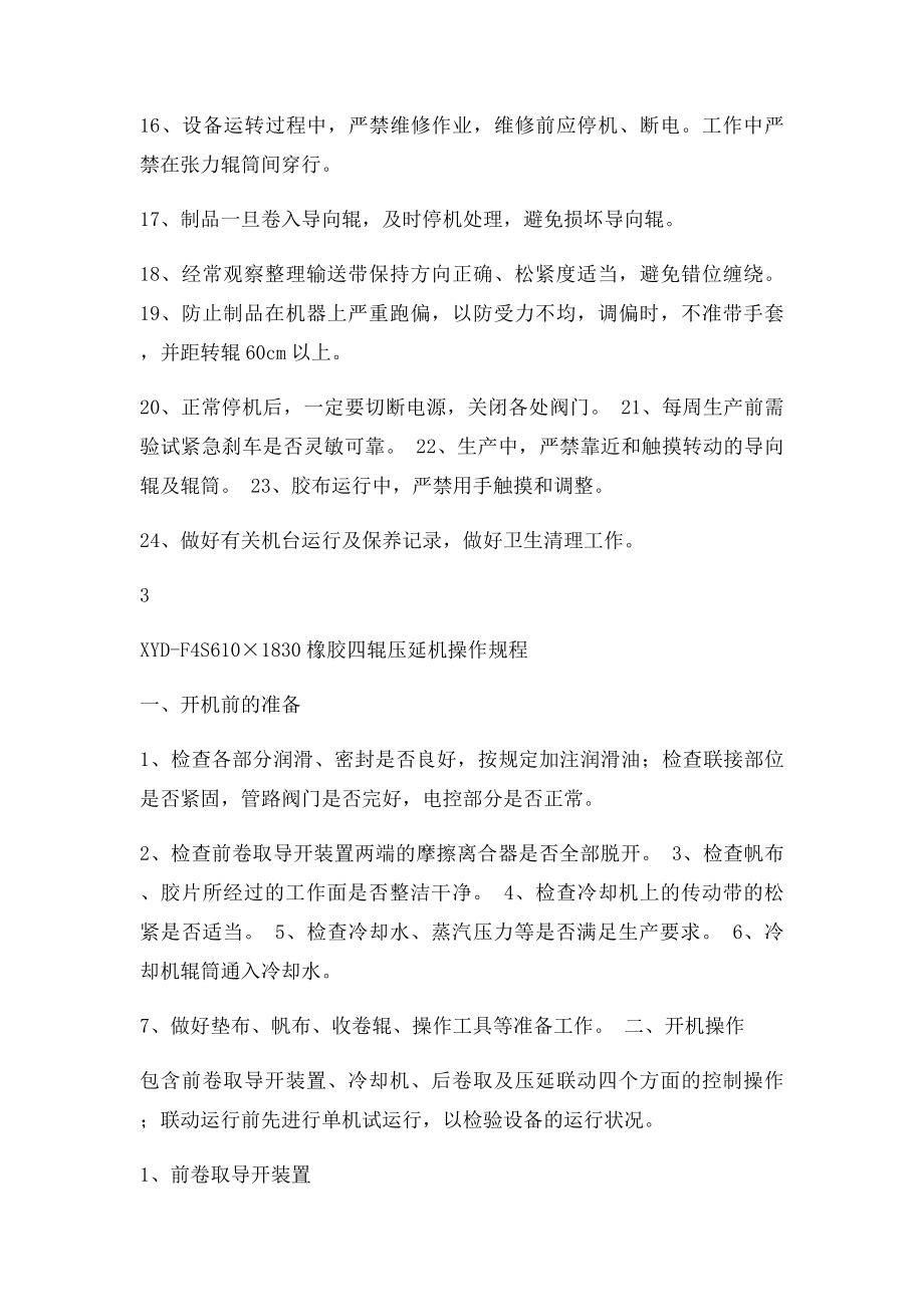 压延机操作规程安全操作规程.docx_第2页