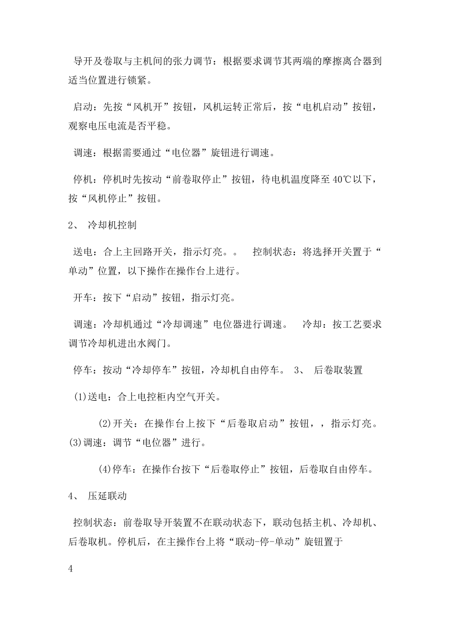 压延机操作规程安全操作规程.docx_第3页