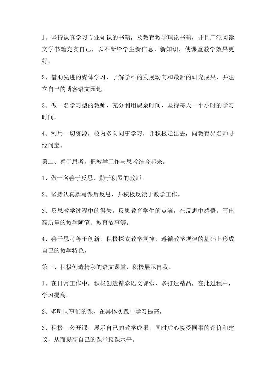 小学数学教师业务进修计划.docx_第2页