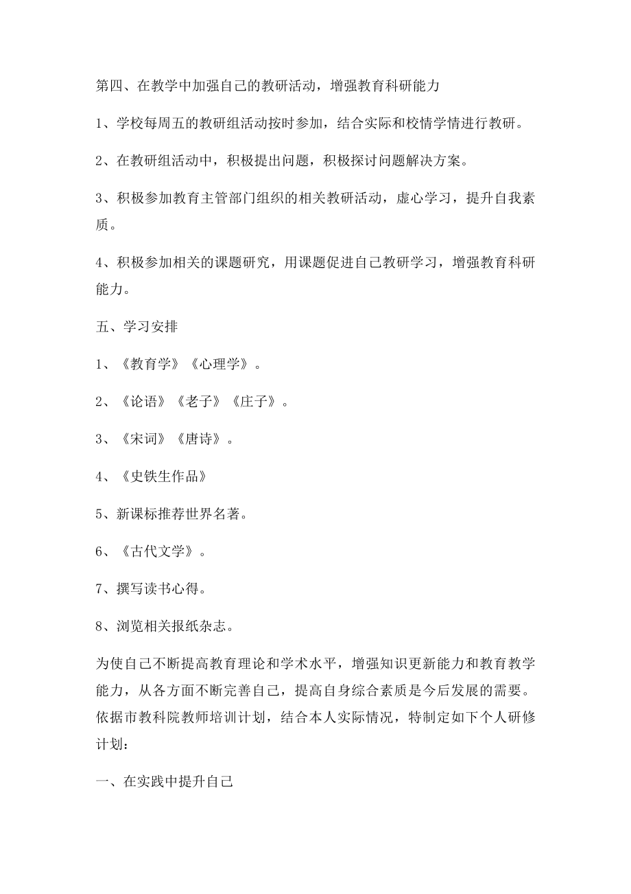 小学数学教师业务进修计划.docx_第3页