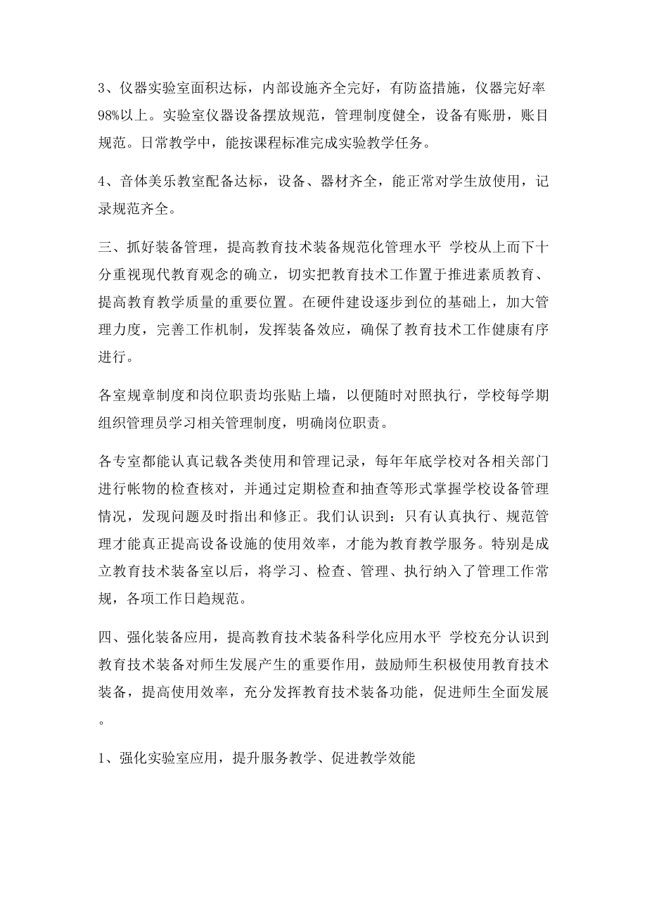 教育技术装备检查自评自查报告.docx_第2页