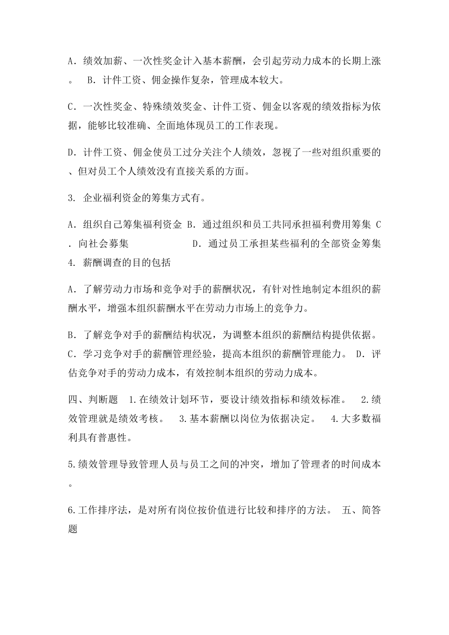 电大绩效与薪酬复习资料.docx_第2页