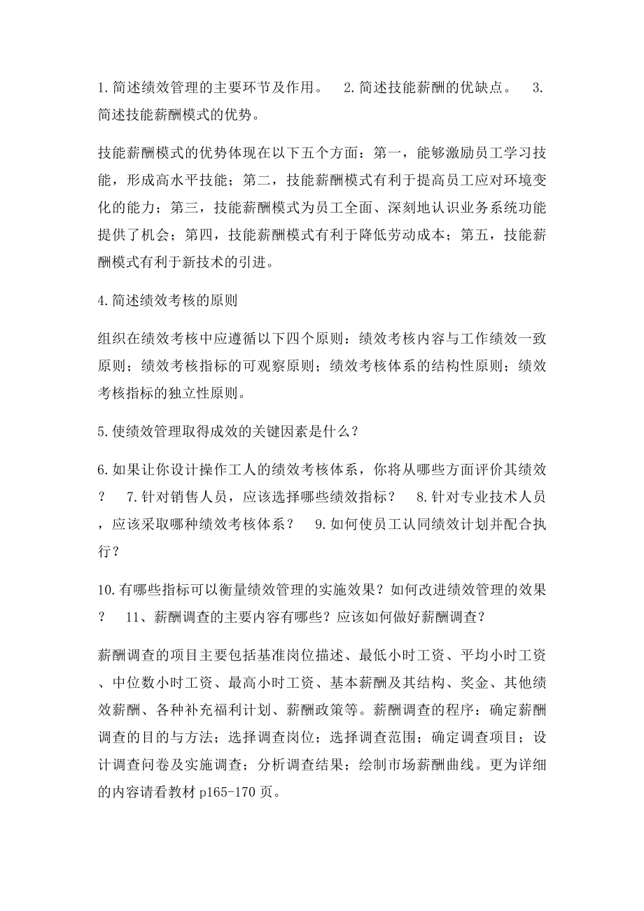 电大绩效与薪酬复习资料.docx_第3页