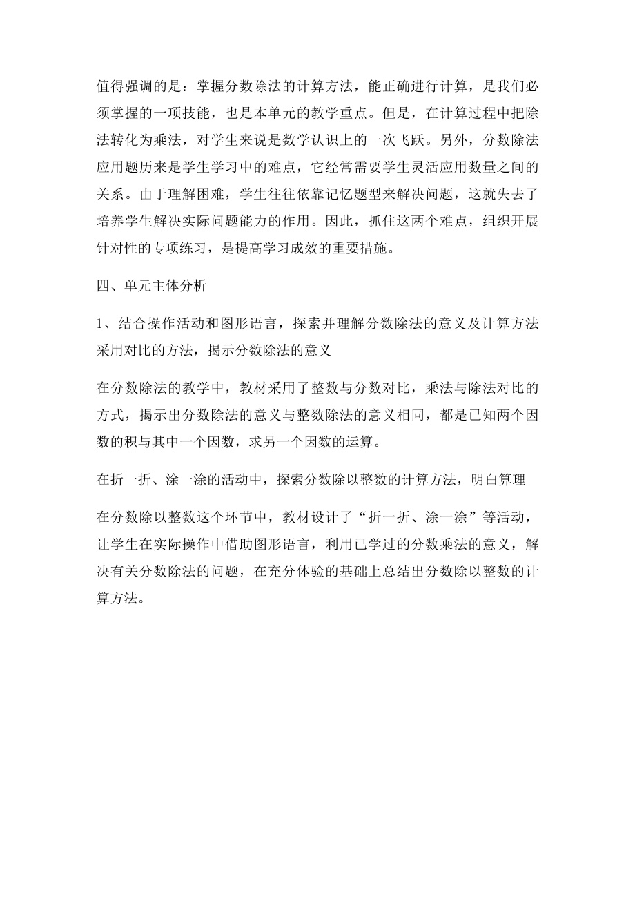 六年级上册数学第三单元分数除法单元教材分析.docx_第2页