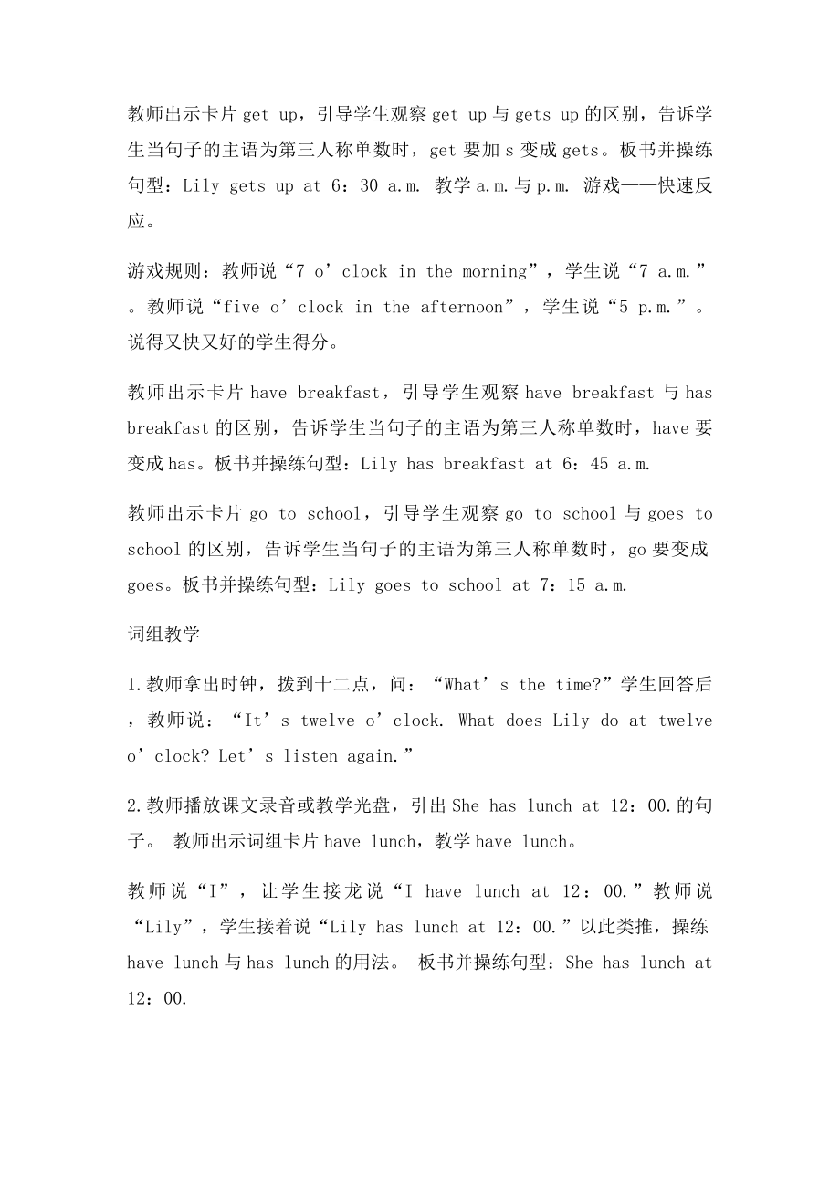 Unit Daily Activities Part B 教案公开课优质课.docx_第3页