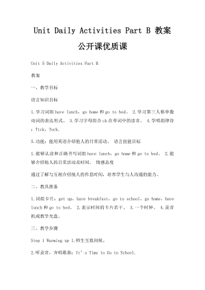 Unit Daily Activities Part B 教案公开课优质课.docx