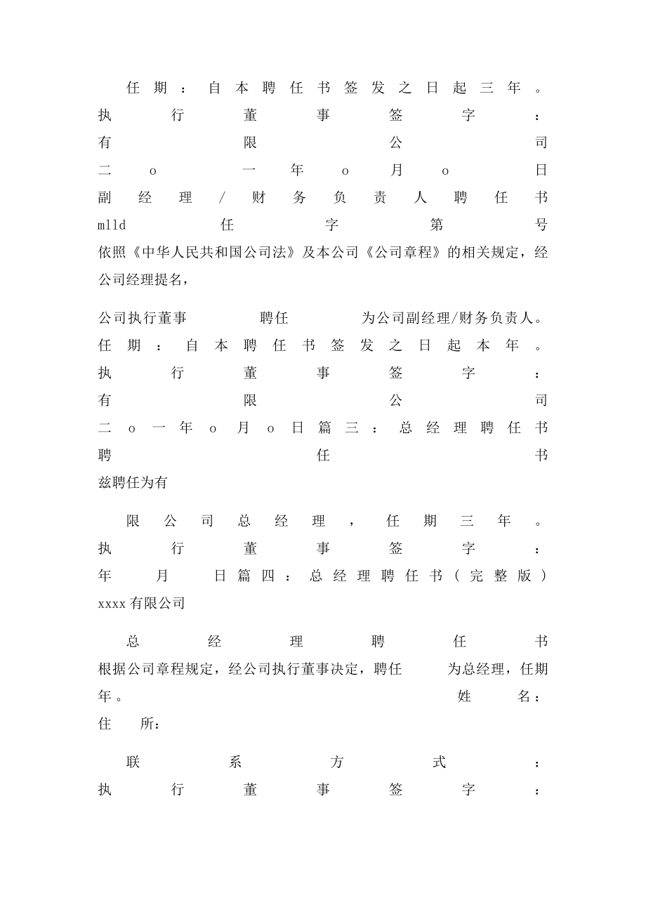 业务经理聘任书.docx_第2页