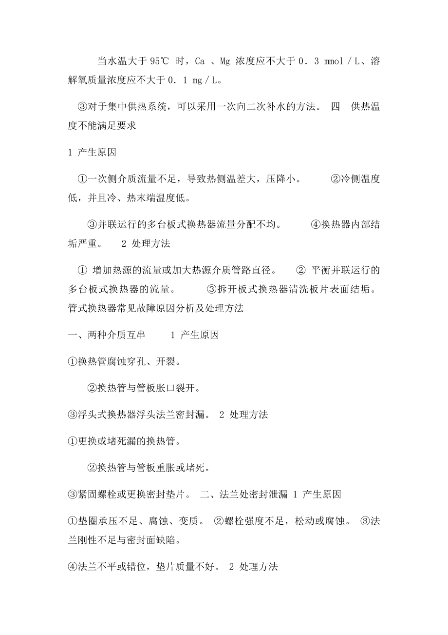 换热器的常见故障及处理方法.docx_第3页