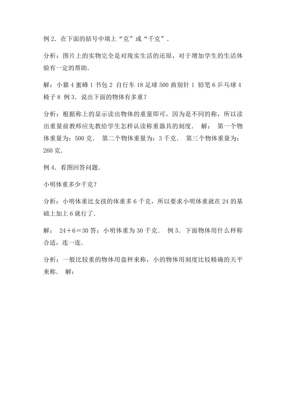 制作简单天平小学二年级数学教学设计.docx_第2页