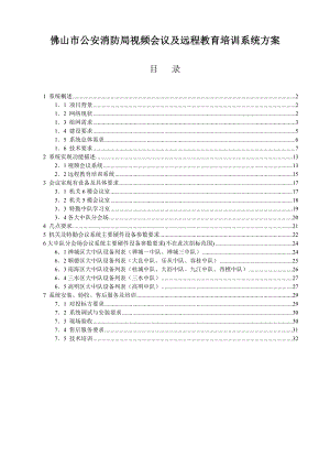 佛山市公安局科技项目可行性研究报告.doc