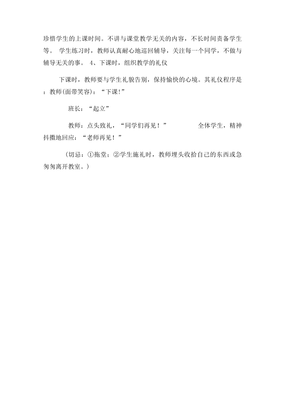 教师课堂礼仪规范.docx_第2页