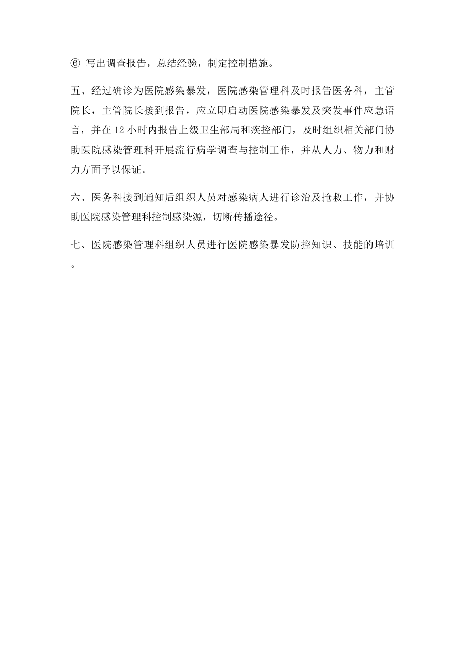 医院感染病例报告制度与流程.docx_第2页