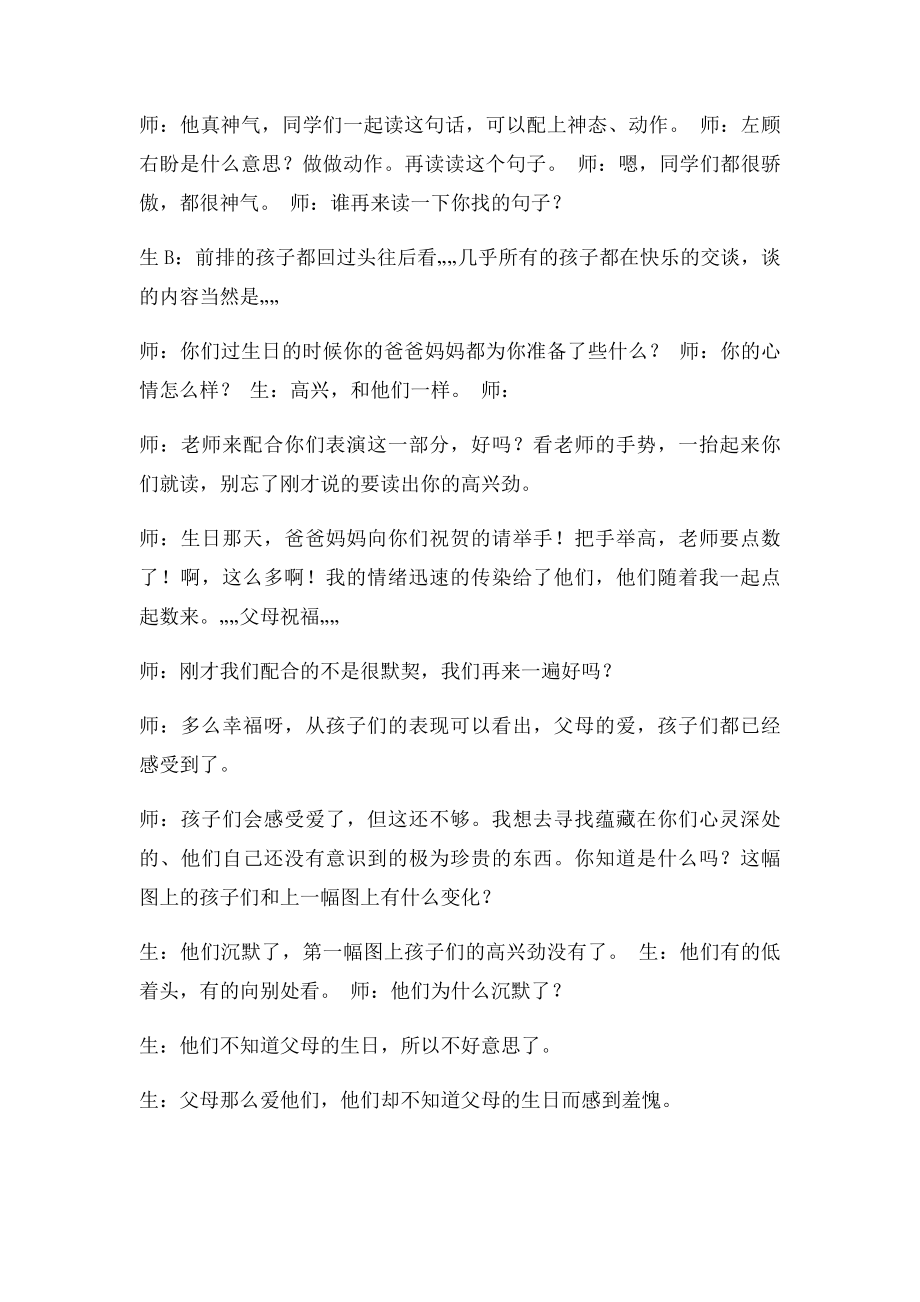 张凤超《可贵的沉默》教学设计(1).docx_第3页