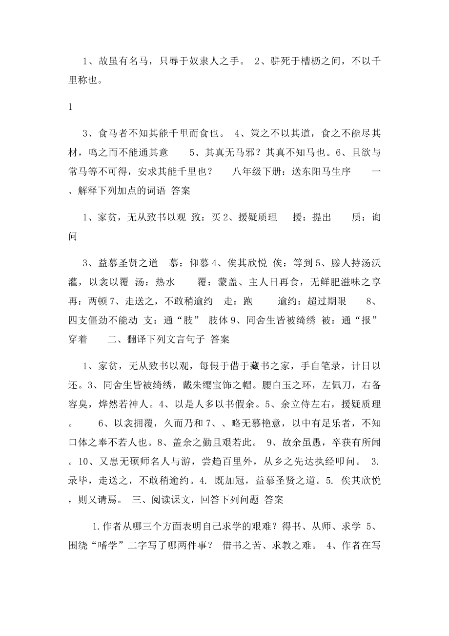 人教下文言文复习资料.docx_第3页