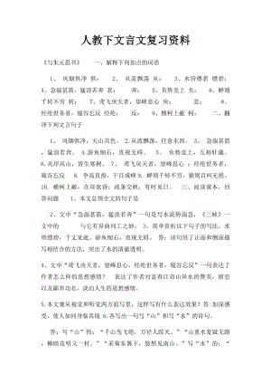 人教下文言文复习资料.docx