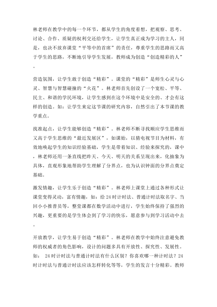 数学教研活动评课稿.docx_第2页