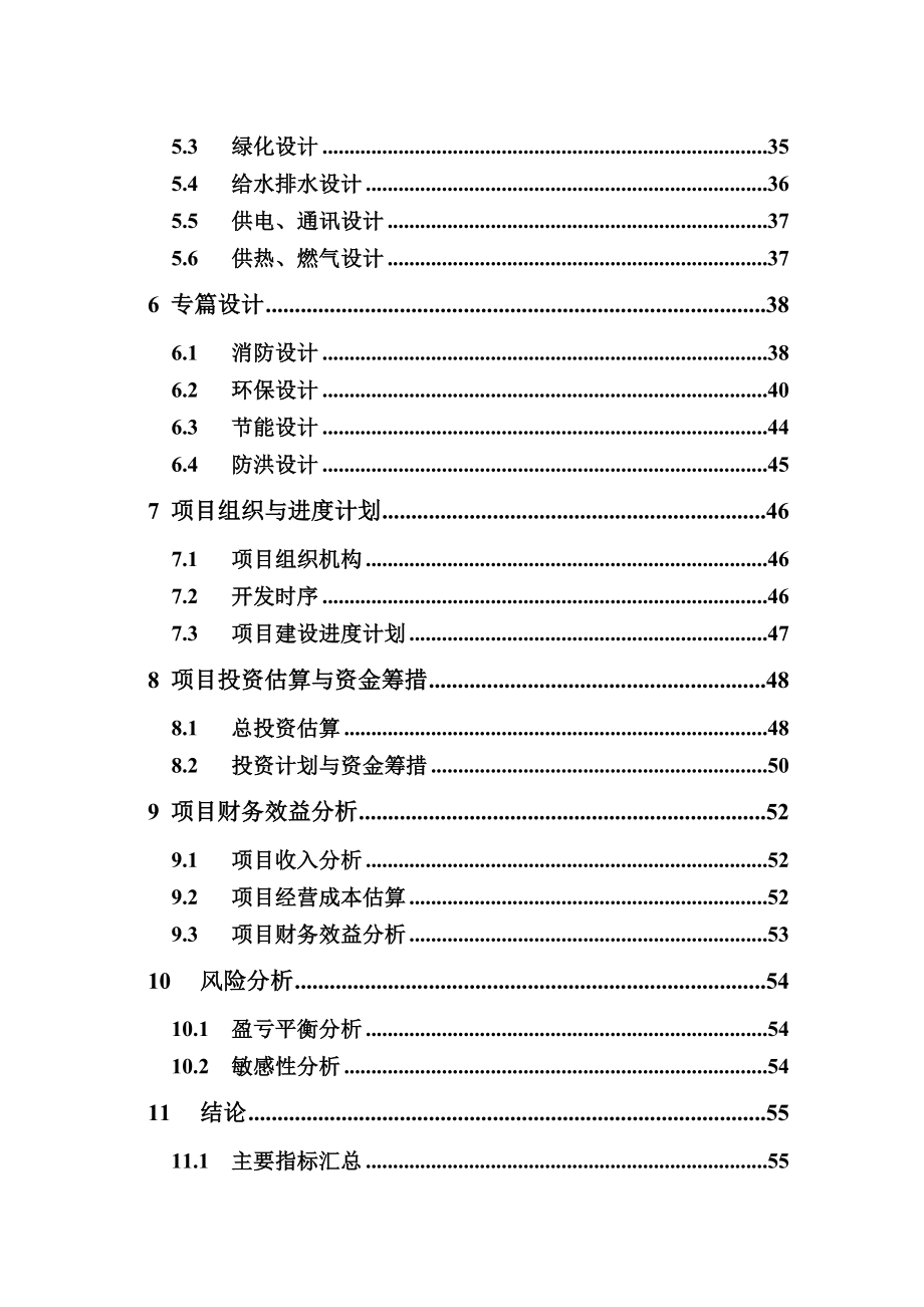 条码技术成套装备生产基地项目可行性研究报告.doc_第2页