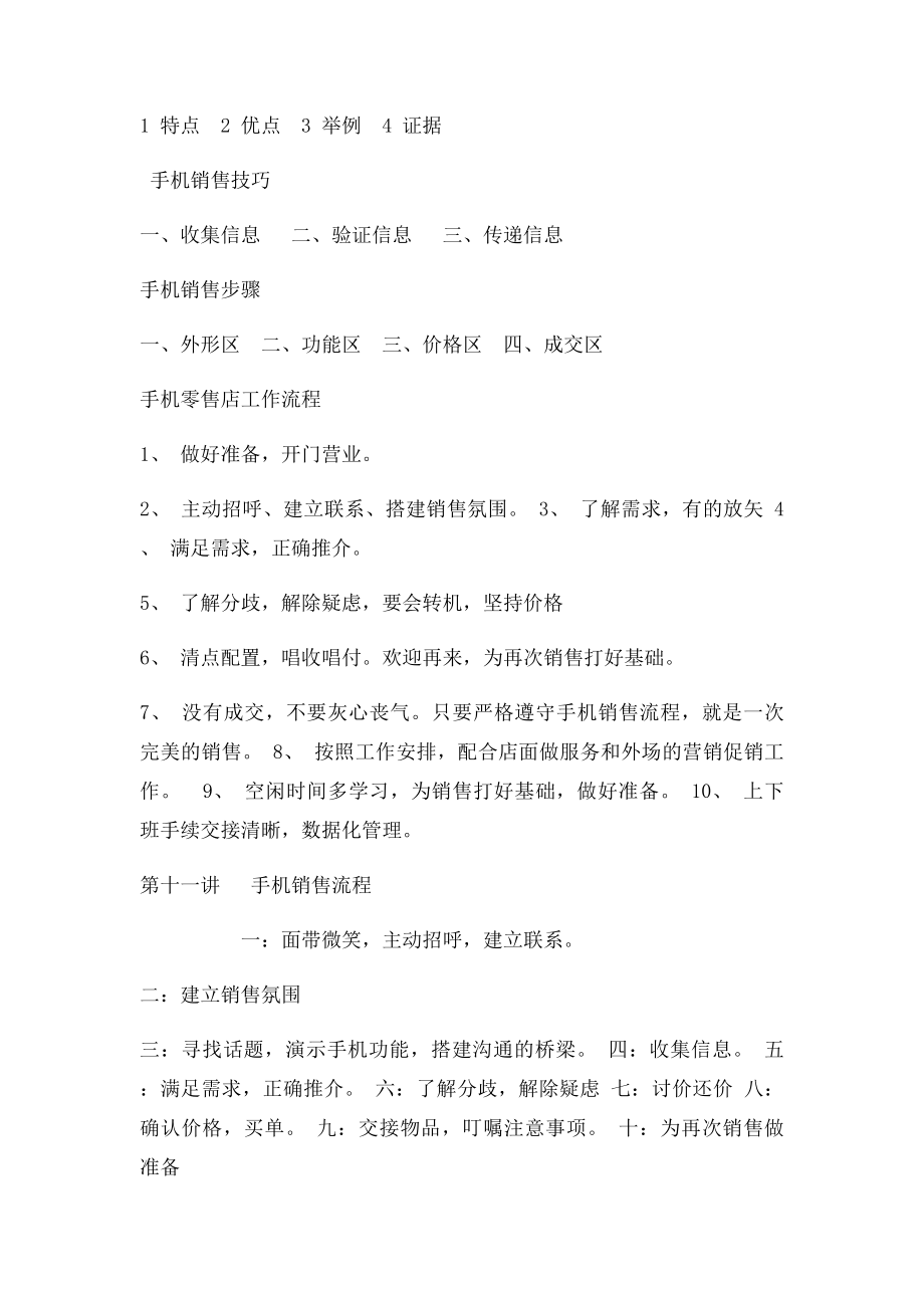 手机销售技巧实战108例店员篇.docx_第2页