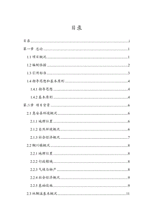 林辋溪流域环境质量综合整治项目可行性研究报告.doc