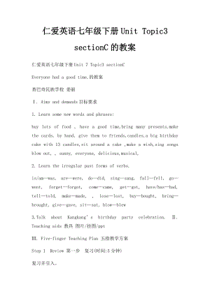 仁爱英语七年级下册Unit Topic3 sectionC的教案.docx