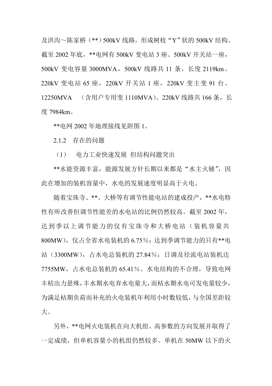 4×600MW电厂新建工程可行性研究：电力系统.doc_第2页