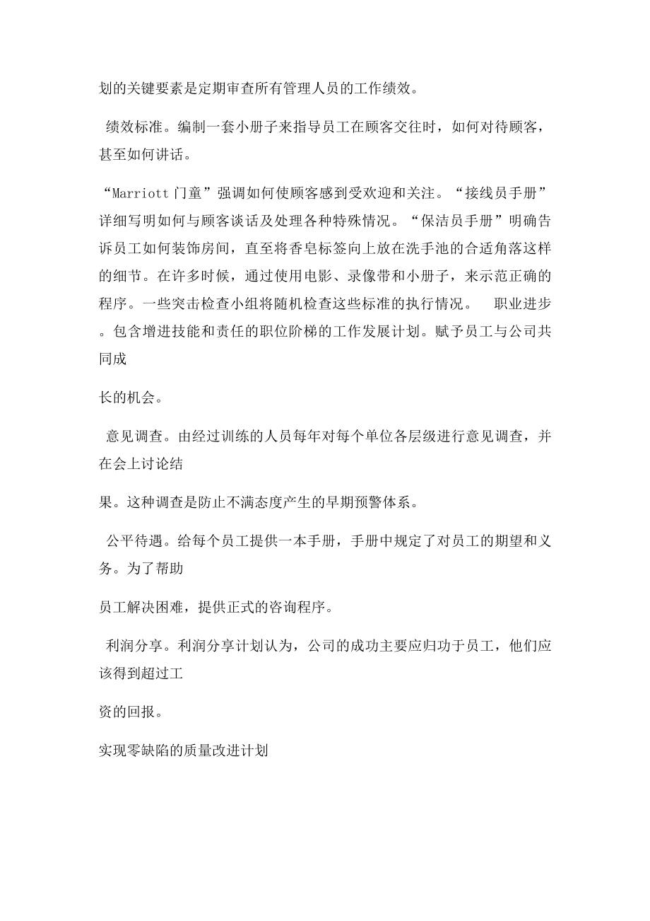 服务质量改进计划.docx_第2页